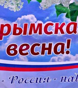 Крымская весна 2023