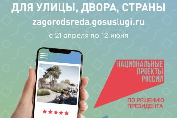 Пройдите онлайн-голосование